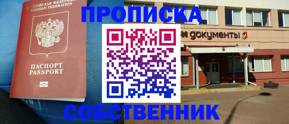 временная прописка в Мыски