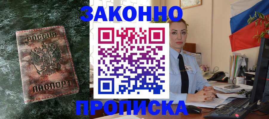 временная регистрация купить в Мыски