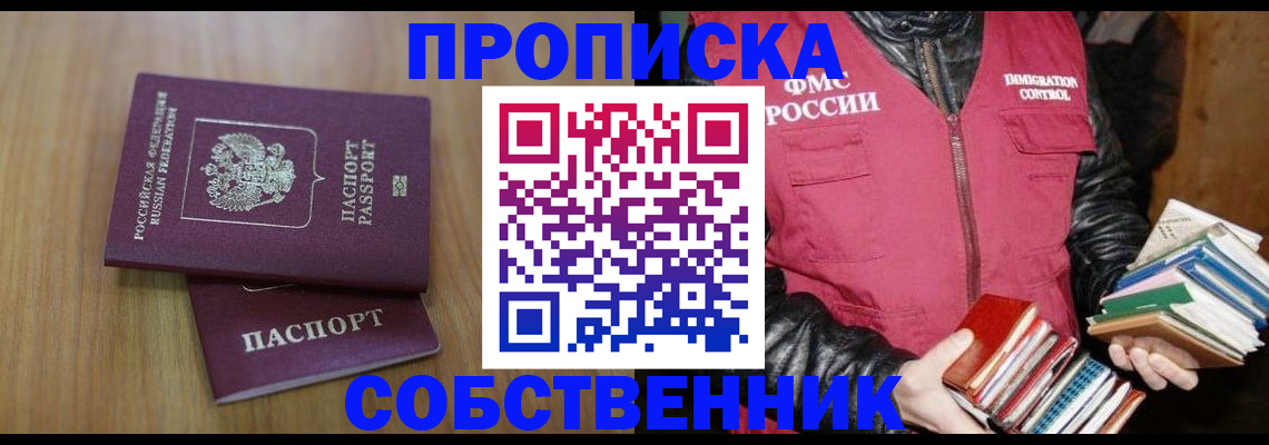 прописка 2025 в Мыски