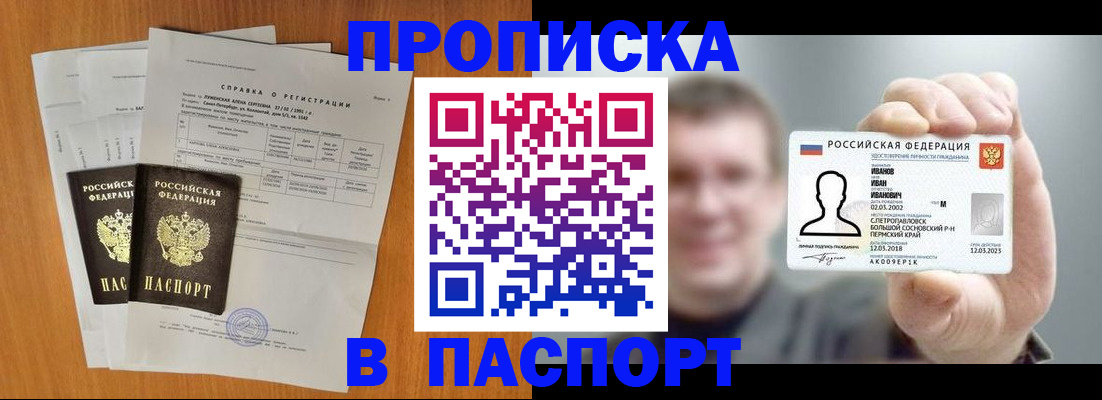 временная регистрация для школы в Мыски