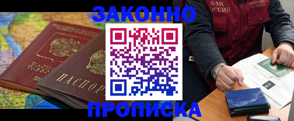 прописка в Мыски