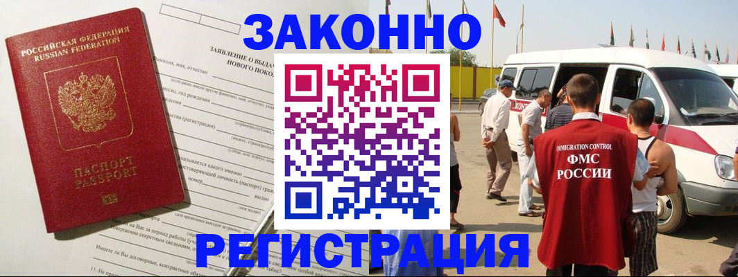 прописка штамп в Мыски