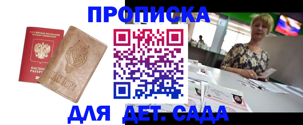прописка гарантия в Мыски