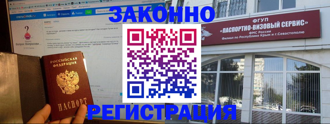 временная регистрация для всех в Мыски