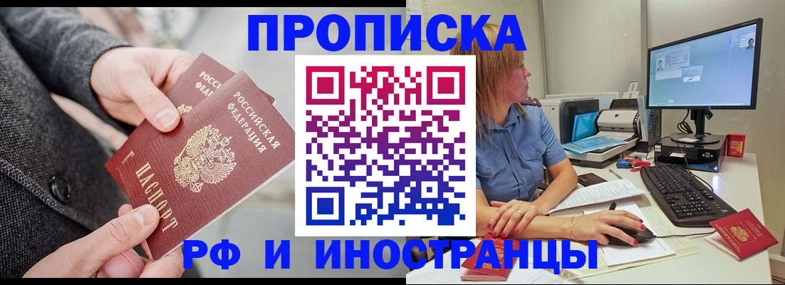 прописка для кредита в Мыски