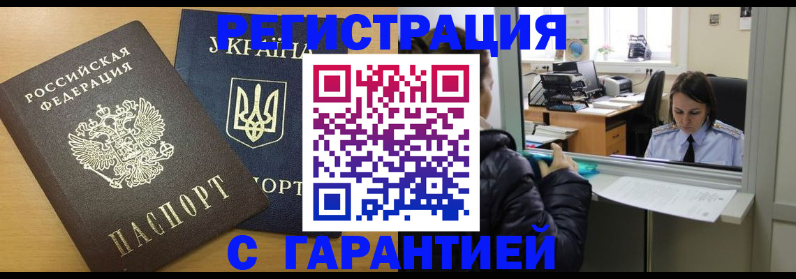 временная регистрация 2025 в Мыски